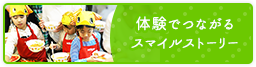 検査のお仕事体験