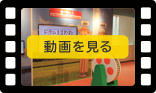 動画をみる