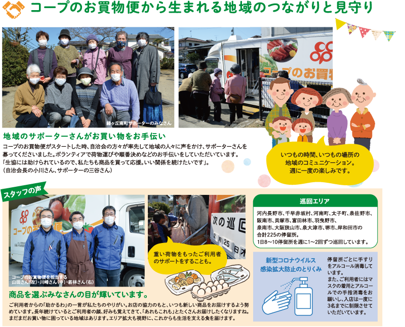 コープのお買物便から生まれる地域のつながりと見守り。スタッフの声