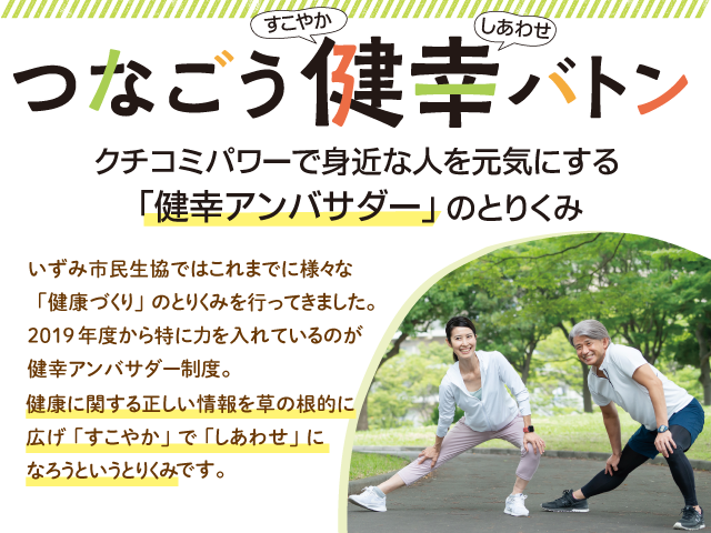 大阪いずみ市民生活協同組合