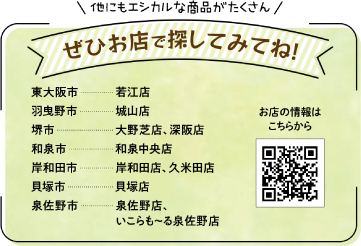 エシカルな商品　ぜひお店で探してみてね！