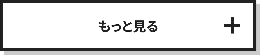 もっと見る