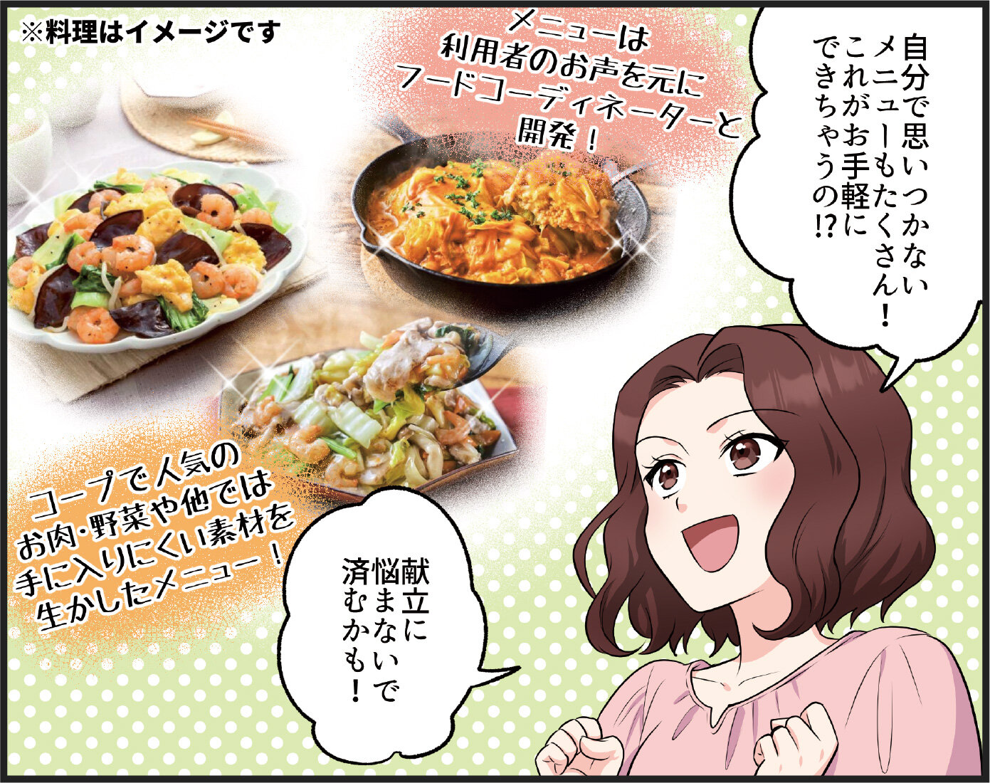 ママ「自分で思い付かないメニューもたくさん！献立に悩まないですむかも！」