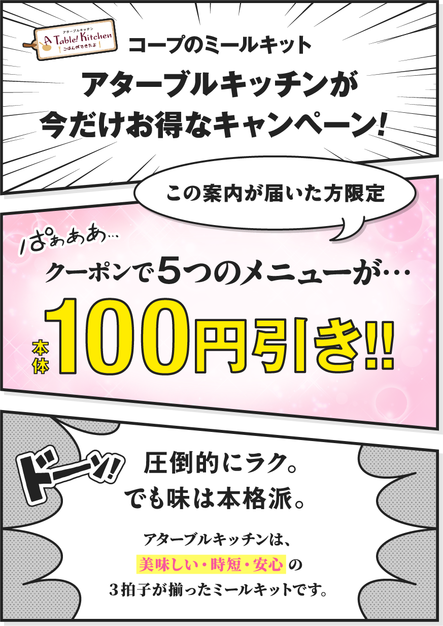 コープライフはじめませんか？