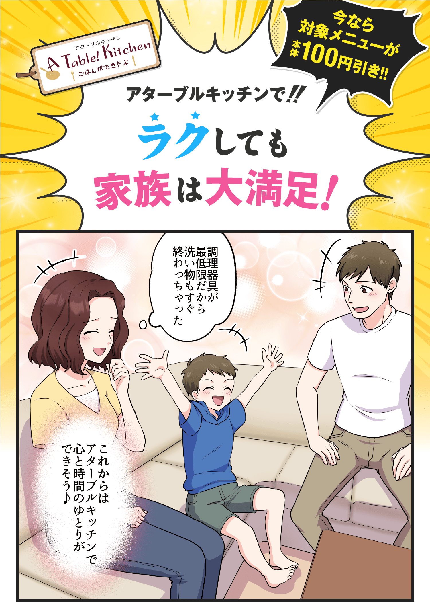アターブルキッチンでラクしても家族は大満足！