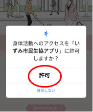 あるプラ 歩数連携方法 Android版 その他のページ 大阪いずみ市民生活協同組合