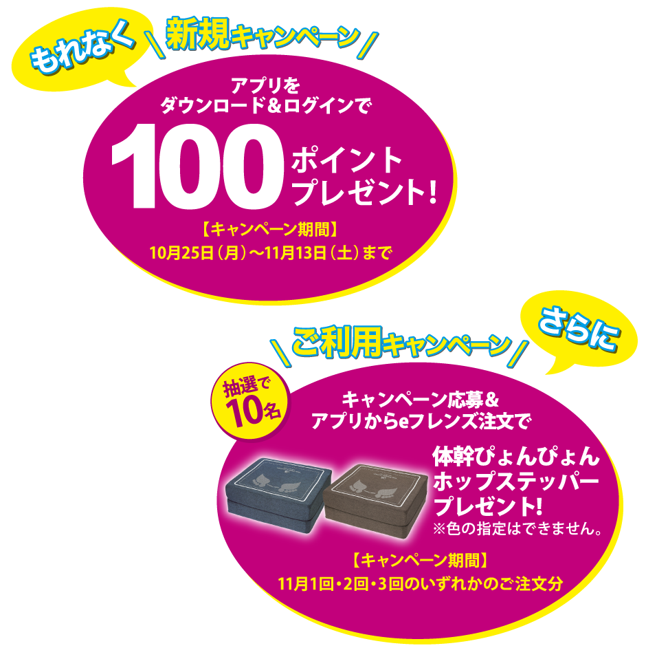 もれなく新規キャンペン