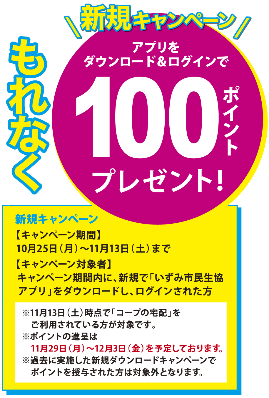 もれなく100ptプレゼントキャンペン