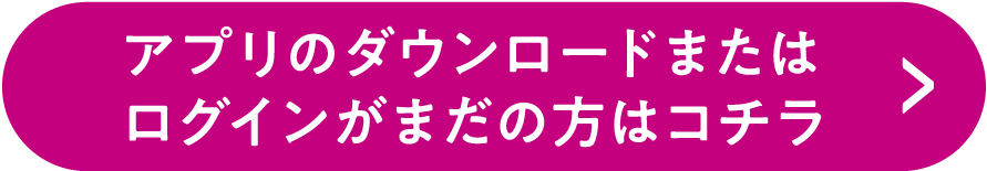 未ログインの方