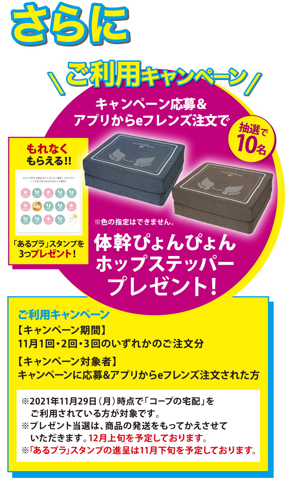さらにご利用キャンペーン