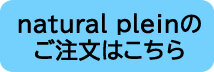 natural64HPbanner６.jpg