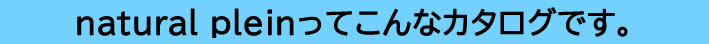 natural64HPbanner４.jpg