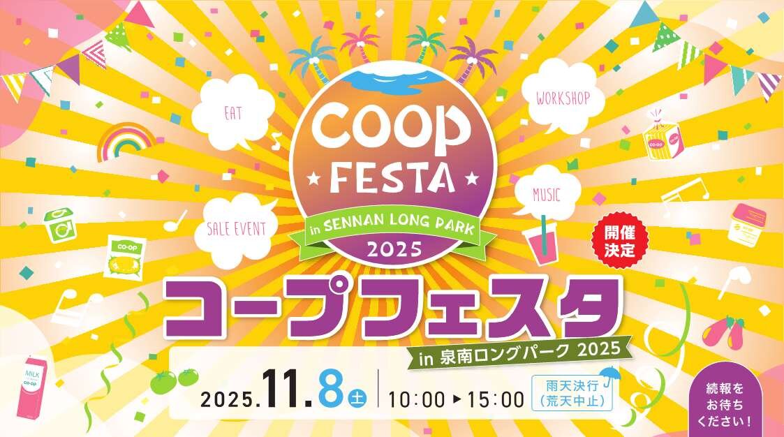 coopfesta2025kokuchi.jpg
