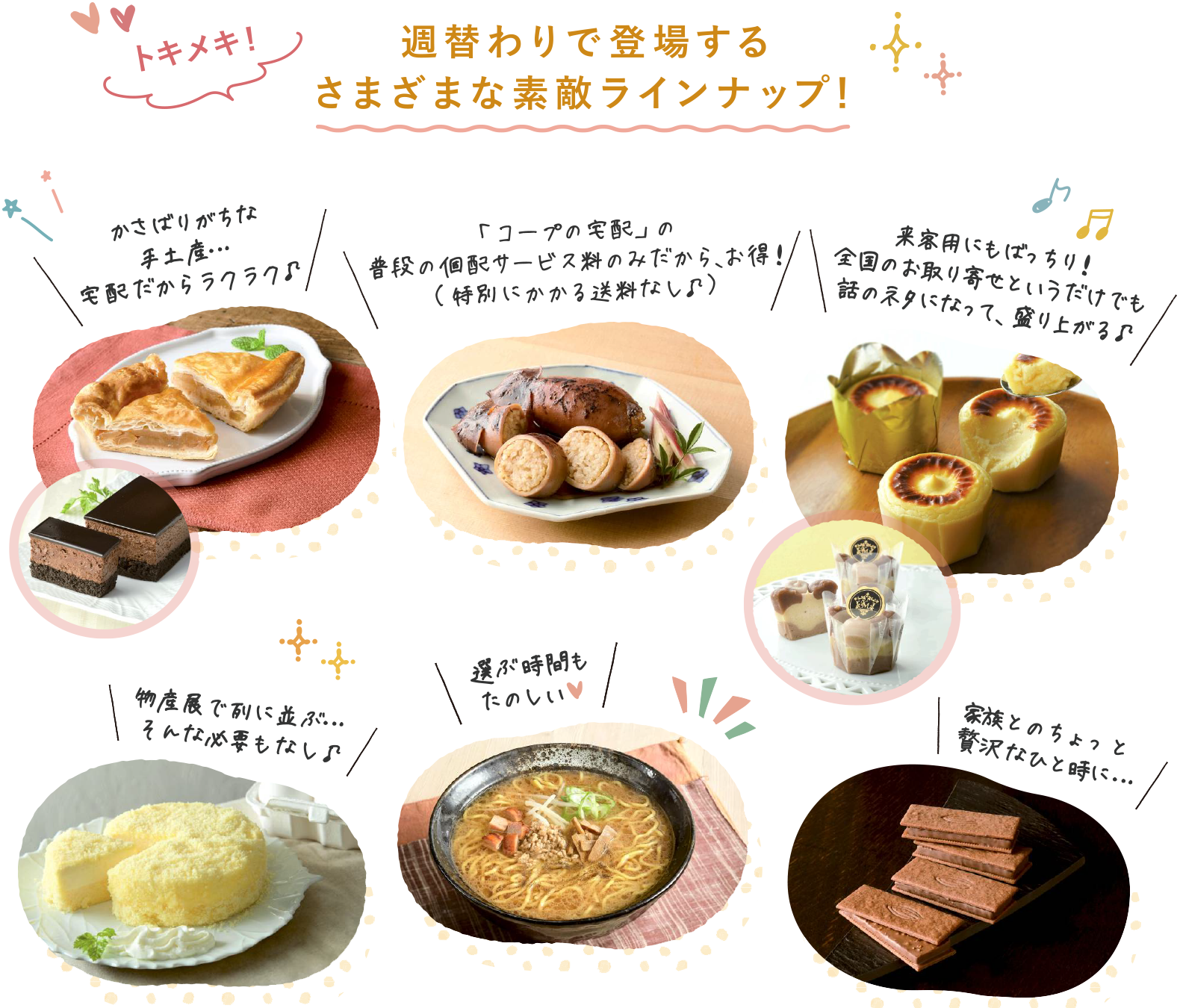 週替わりで登場するさまさまな素敵なラインナップ