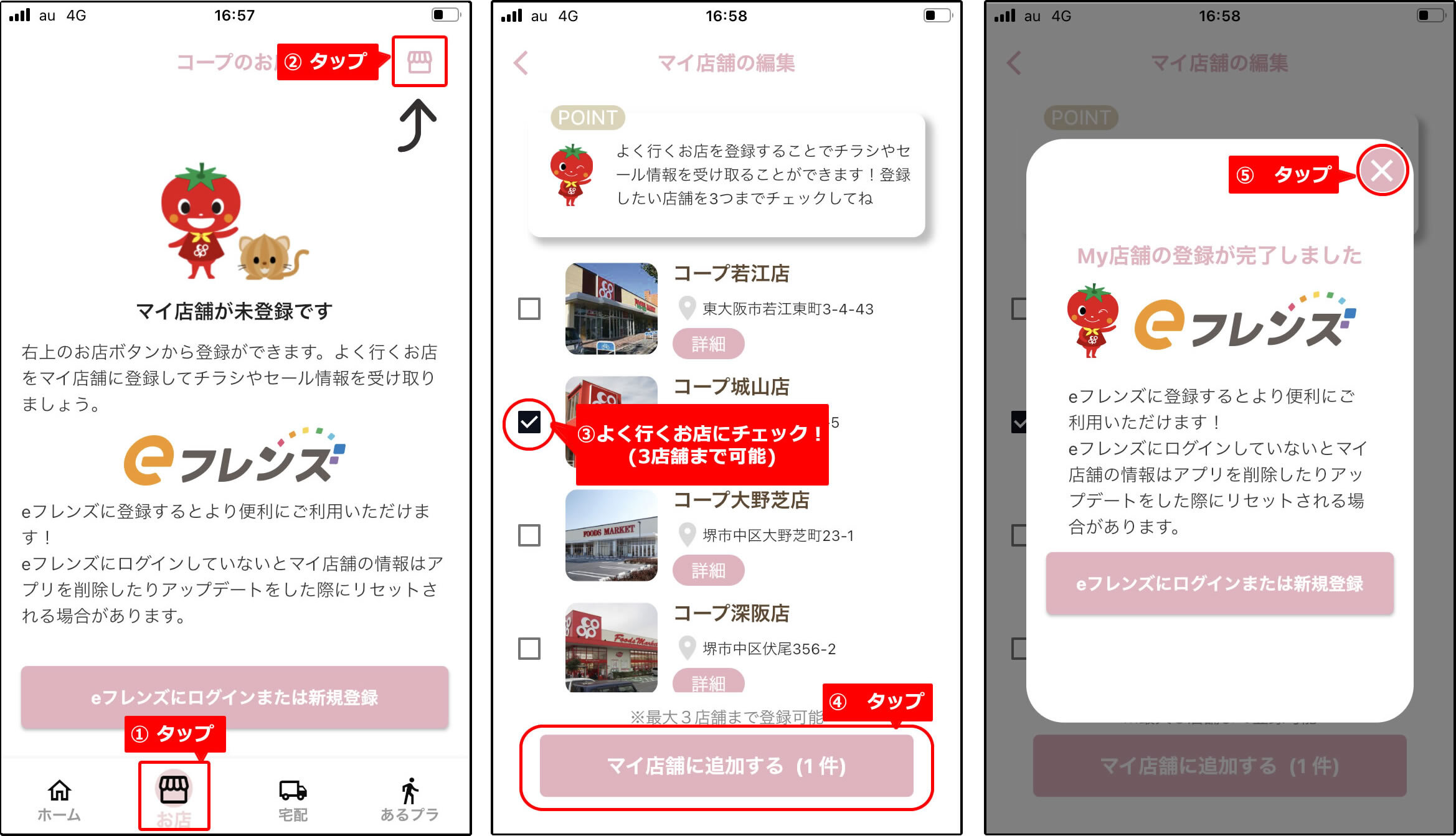 システムメンテナンス後に【お店】画面をご利用の方-マイ店舗登録方法
