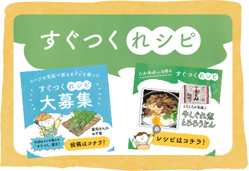 すぐつくれシピ