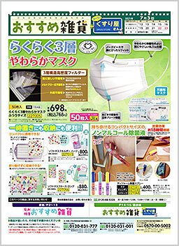zakka_catalog.jpg