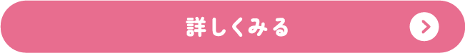 詳しくみる