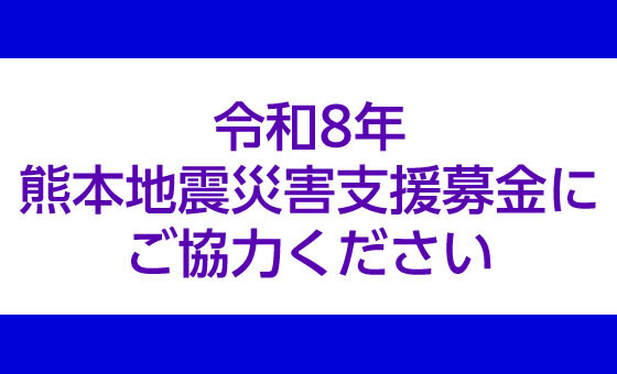 26083kumamoto.jpg