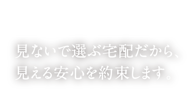 農産安心宣言