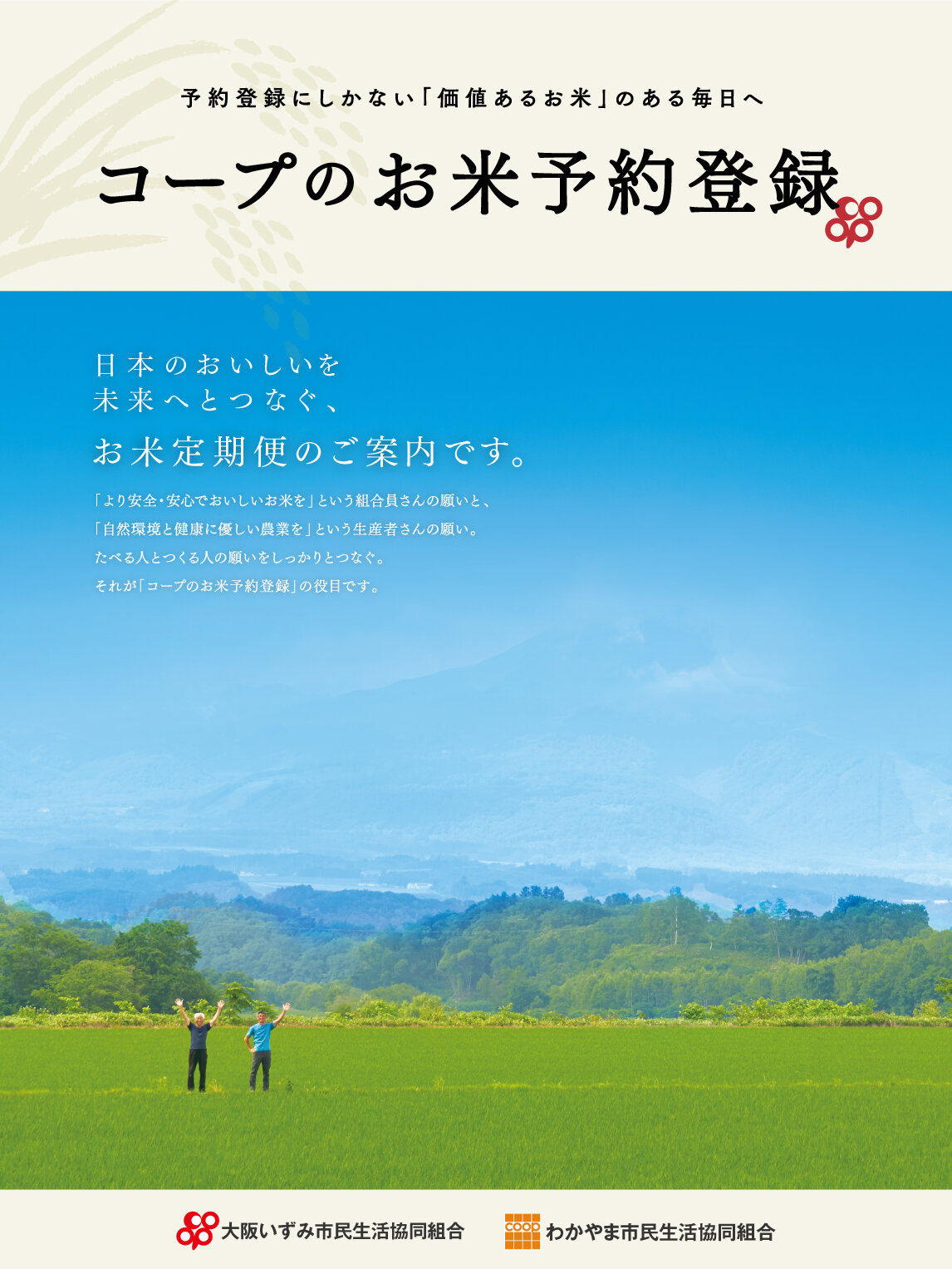 okomeyoyaku2019.jpg