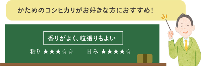 お米マッチング講座