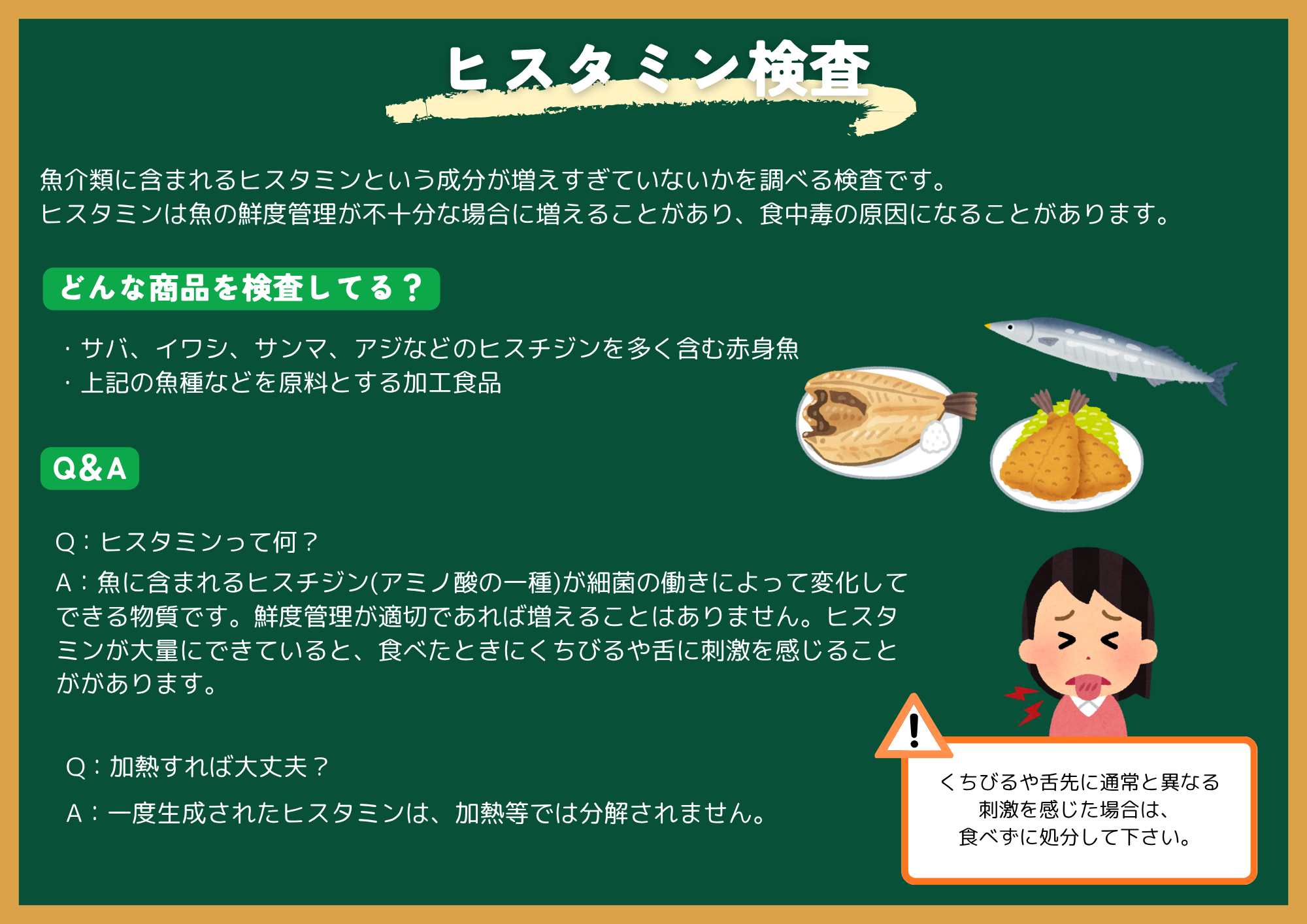 ヒスタミン検査
