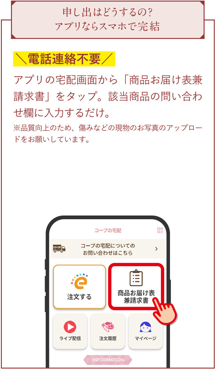 申し出はどうするの？アプリならスマホで完結