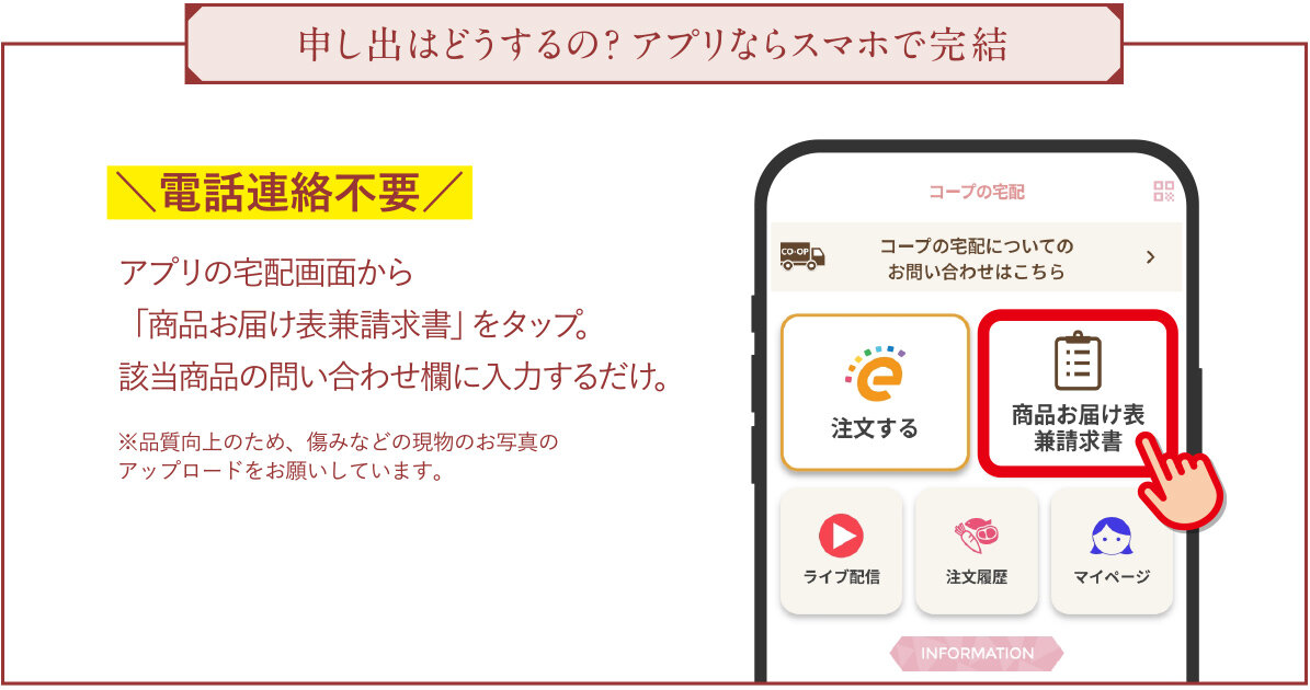 申し出はどうするの？アプリならスマホで完結