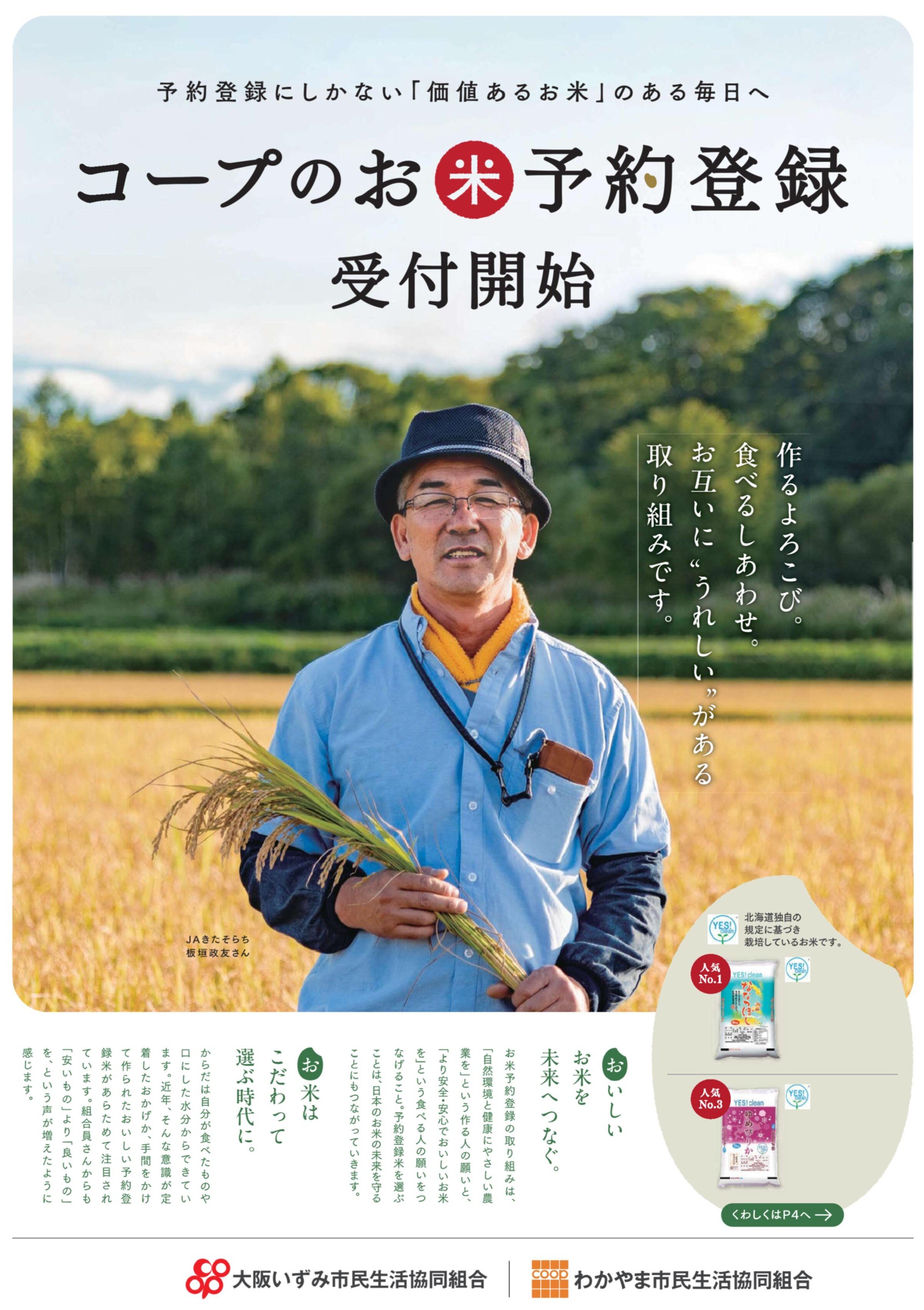 okomeyoyaku2023.jpg