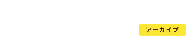 私の戦争体験アーカイブ - 大阪いずみ市民生活協同組合