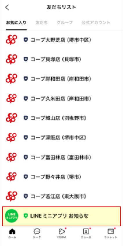 LINE友達リストの注意点