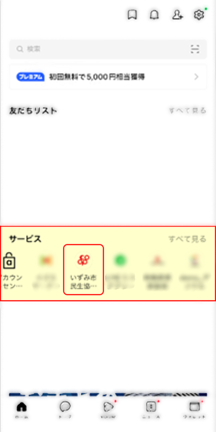 LINE友達リストの注意点