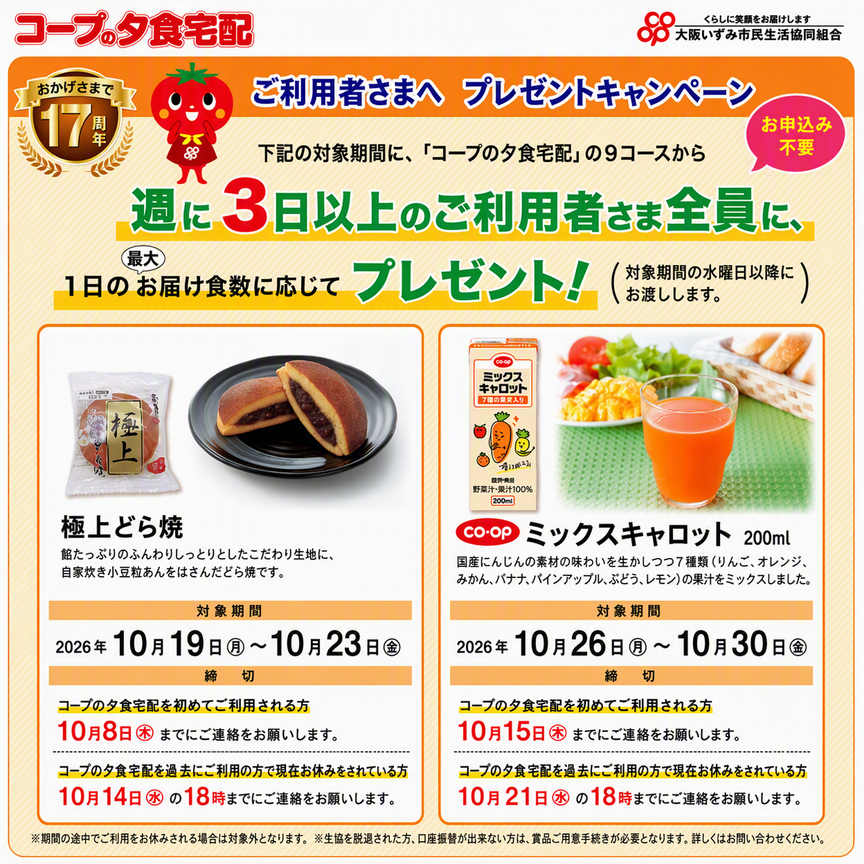 yusyokuCP261005.png
