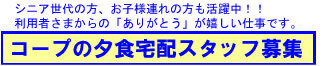yuusyokustaff.jpg