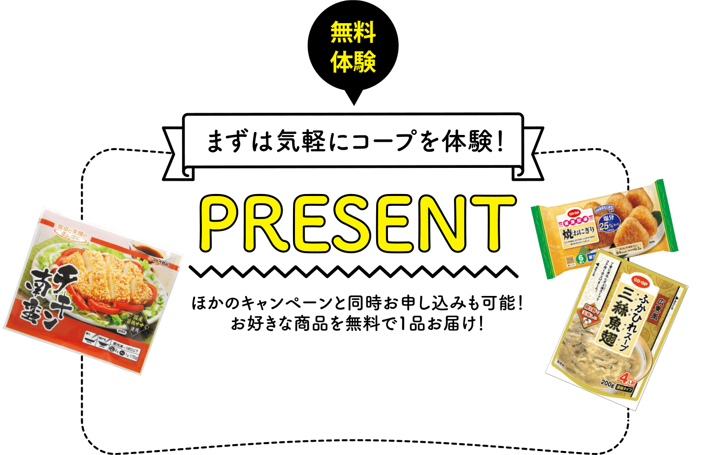 商品体験 ライフスタイル別に2,000円相当の商品が各1,000円