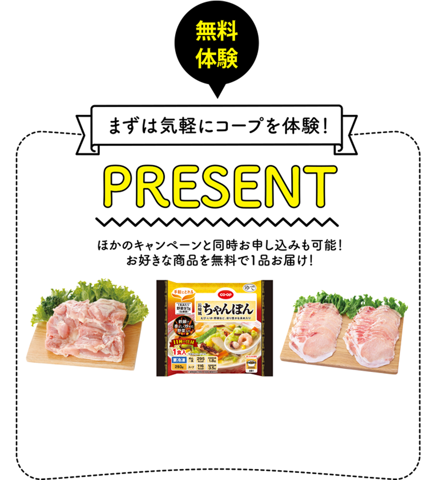 商品体験 ライフスタイル別に2,000円相当の商品が各1,000円