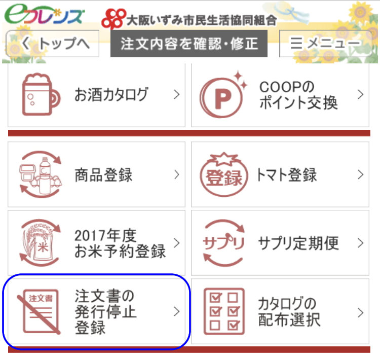 いずみ 市民 生協 e フレンズ 注文