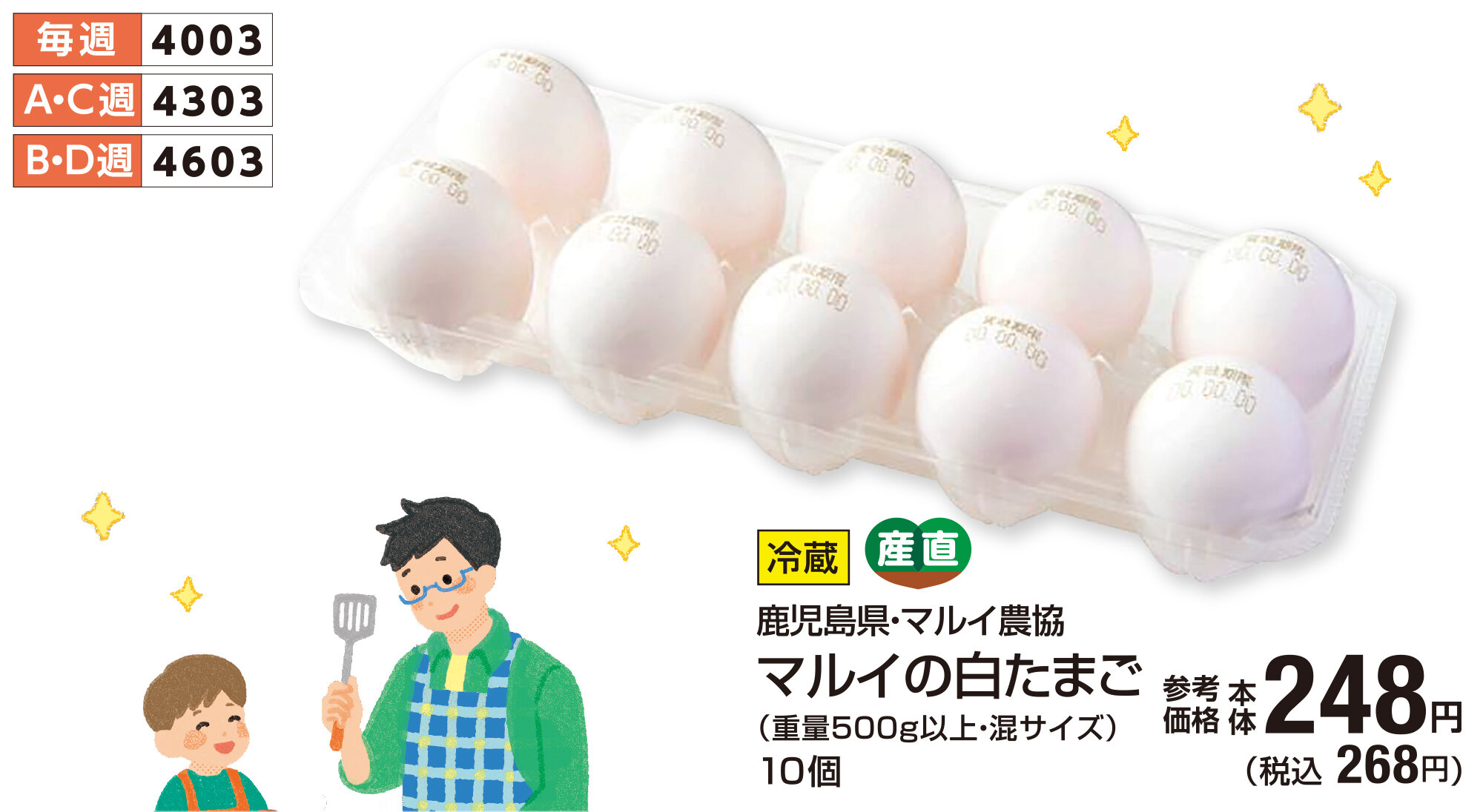 マルイの白たまご10個 税込268円