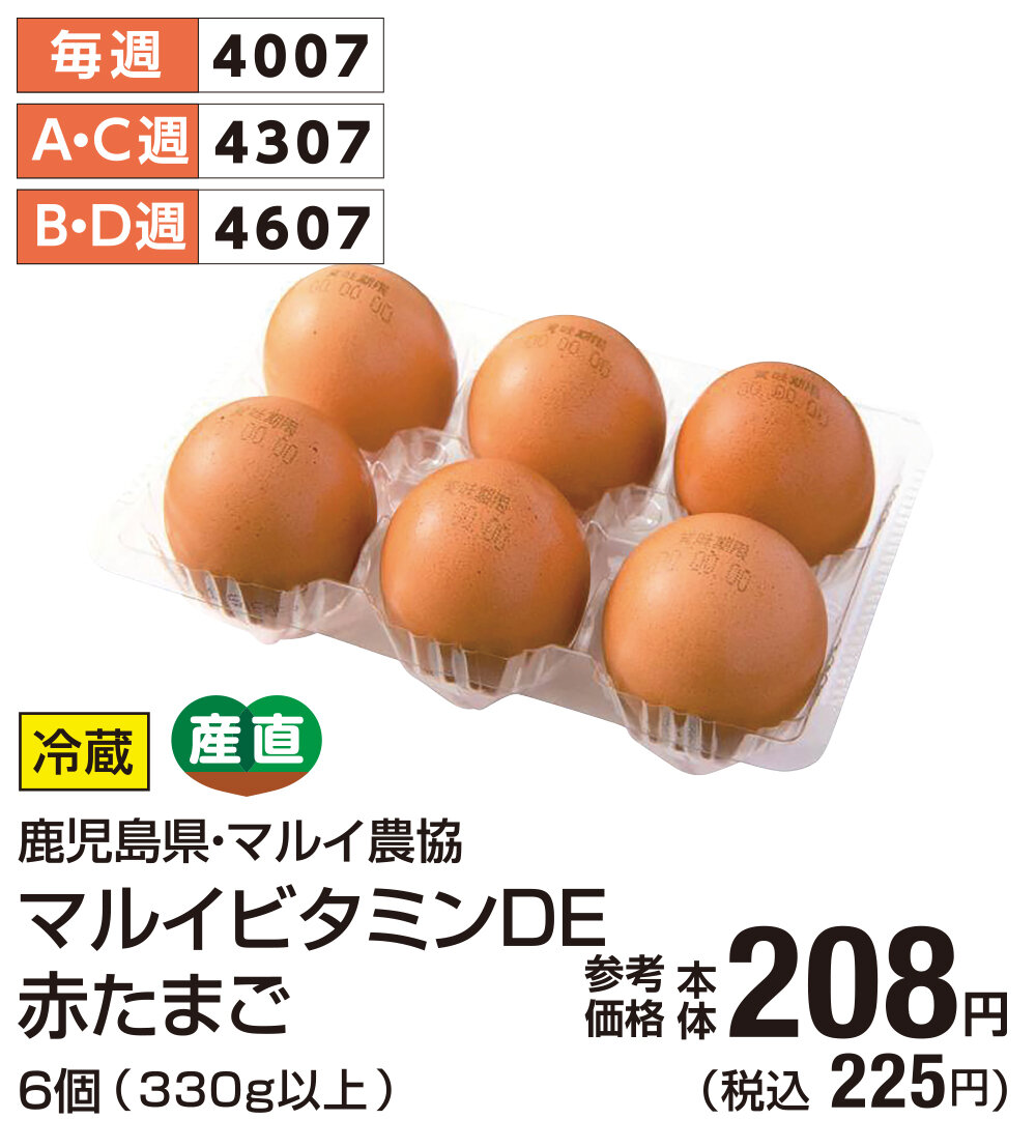 マルイビタミンDE赤たまご6個 税込225円