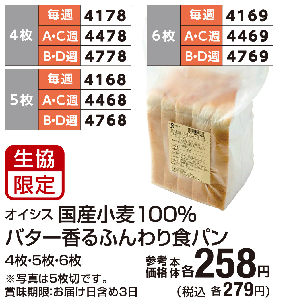 オイシス 国産小麦100％バター香るふんわり食パン 税込246円