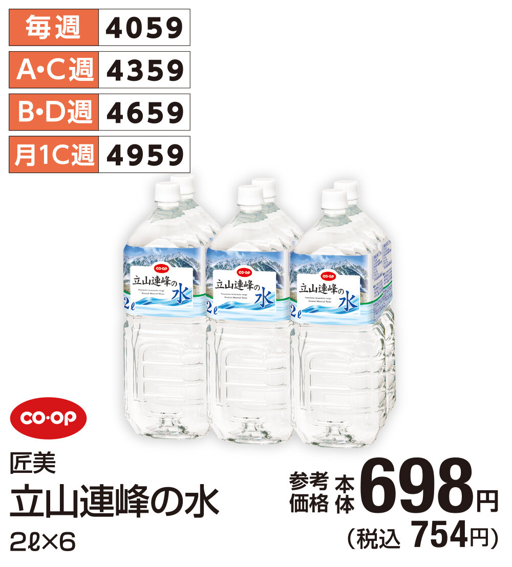 匠美 立山連峰の水 2L×6 税込268円