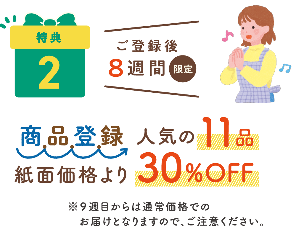 コープ宅配新規特典 | コープの宅配 | 大阪いずみ市民生活協同組合