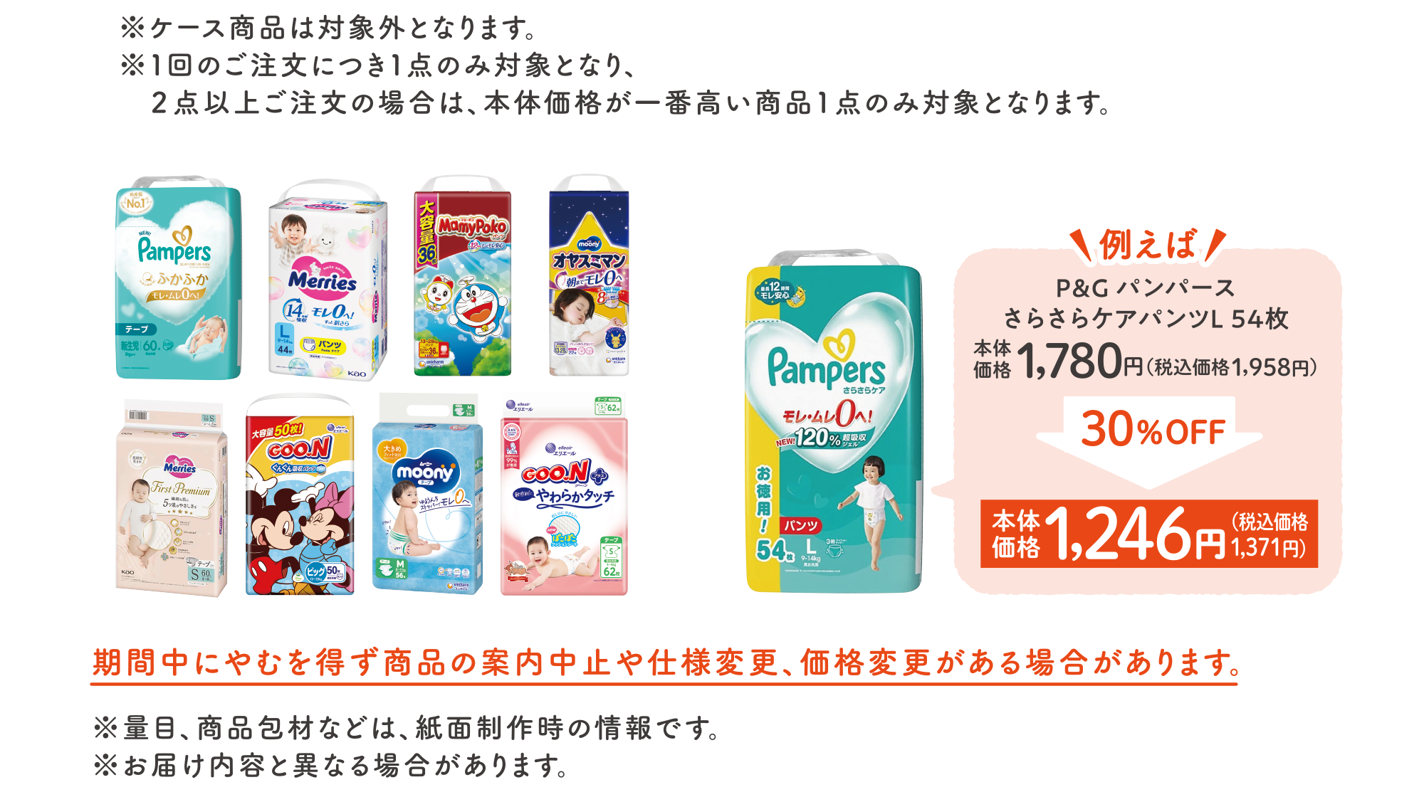 ※ケース商品は対象外となります。※１回のご注文につき１点のみ対象となり、２点以上ご注文の場合は、本体価格が一番高い商品1点のみ対象となります。