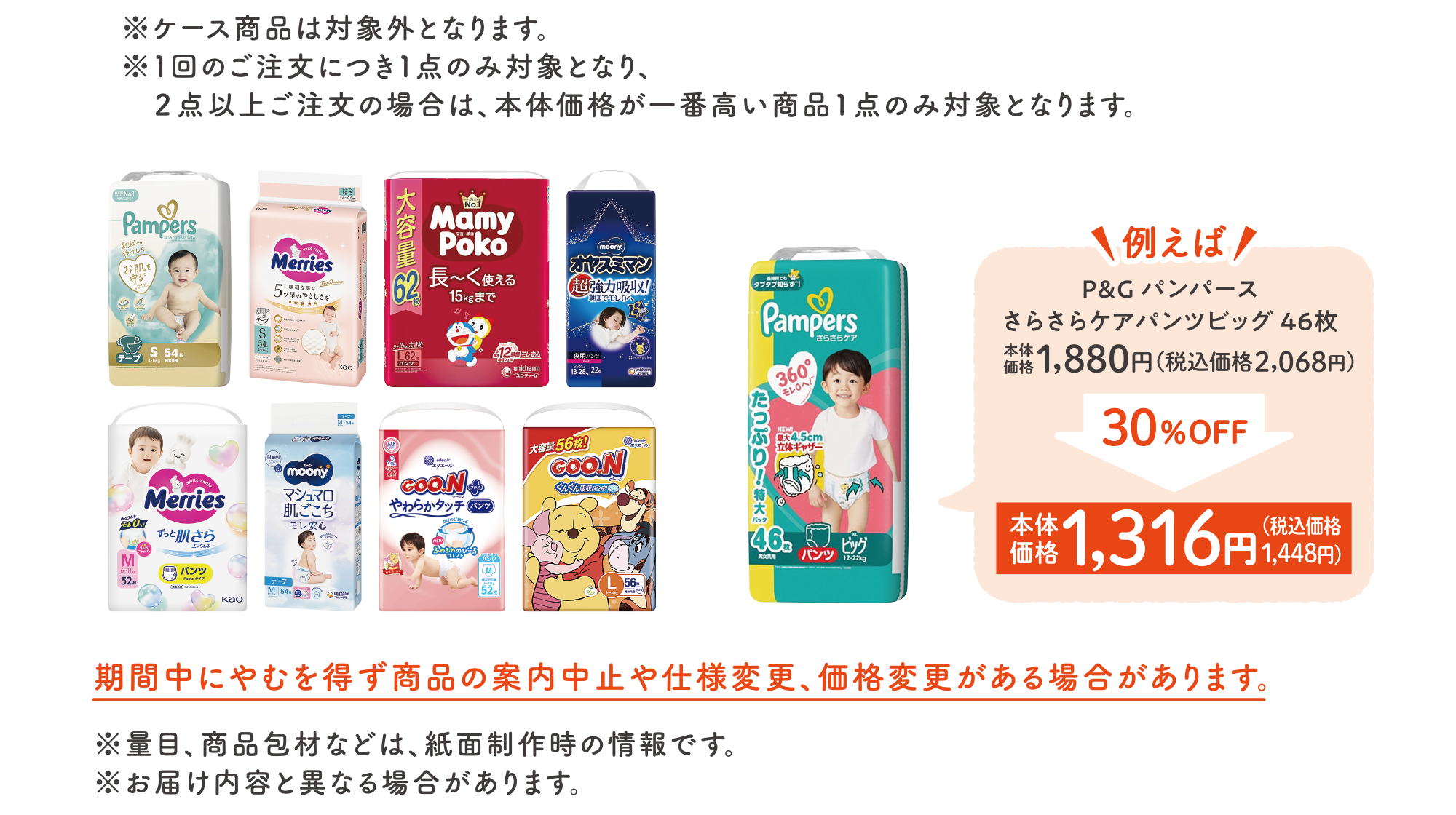 ※ケース商品は対象外となります。※１回のご注文につき１点のみ対象となり、２点以上ご注文の場合は、本体価格が一番高い商品1点のみ対象となります。