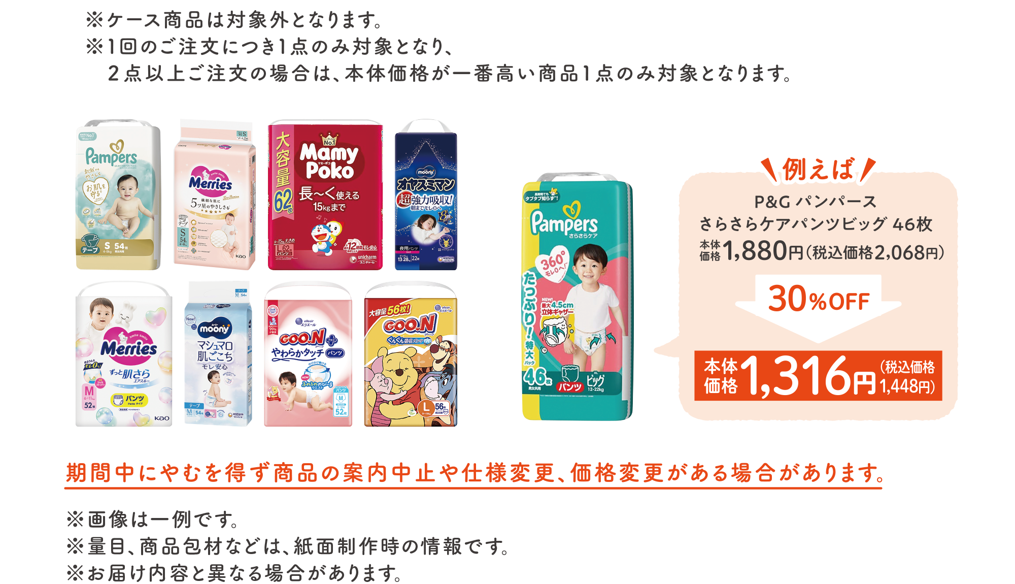 ※ケース商品は対象外となります。※１回のご注文につき１点のみ対象となり、２点以上ご注文の場合は、本体価格が一番高い商品1点のみ対象となります。