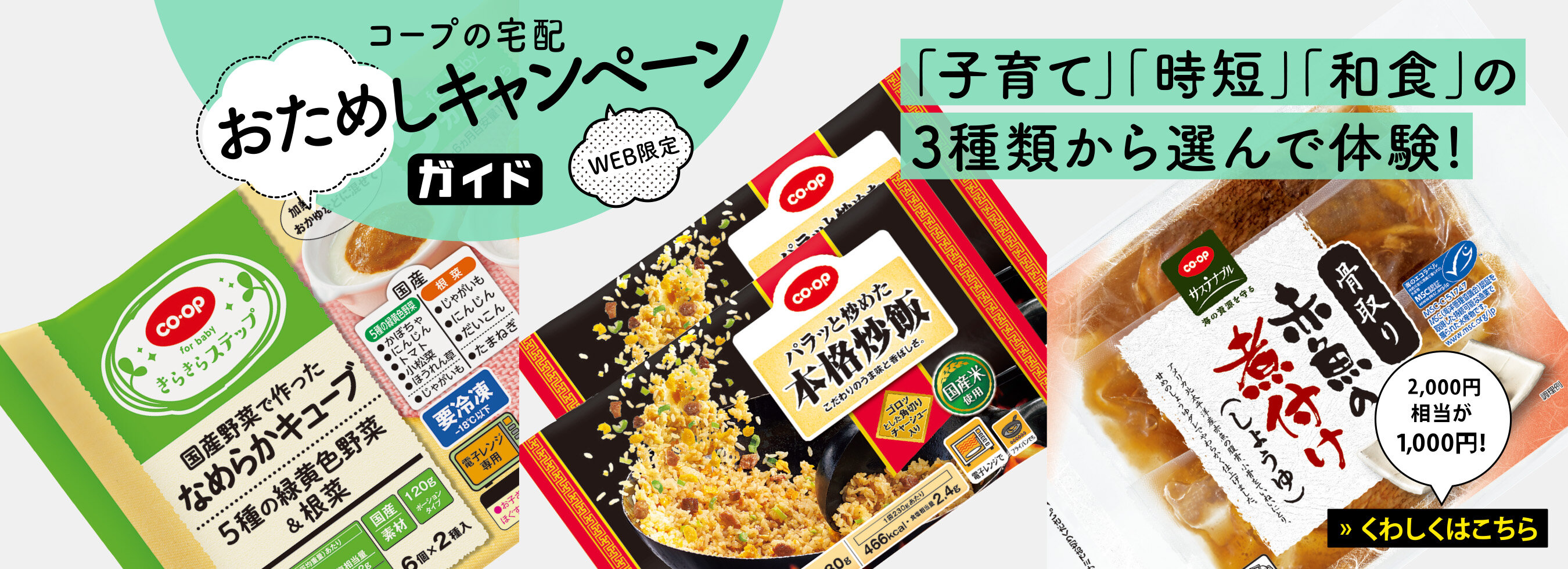 「子育て」「時短」「和食」の3種類から選んで体験!