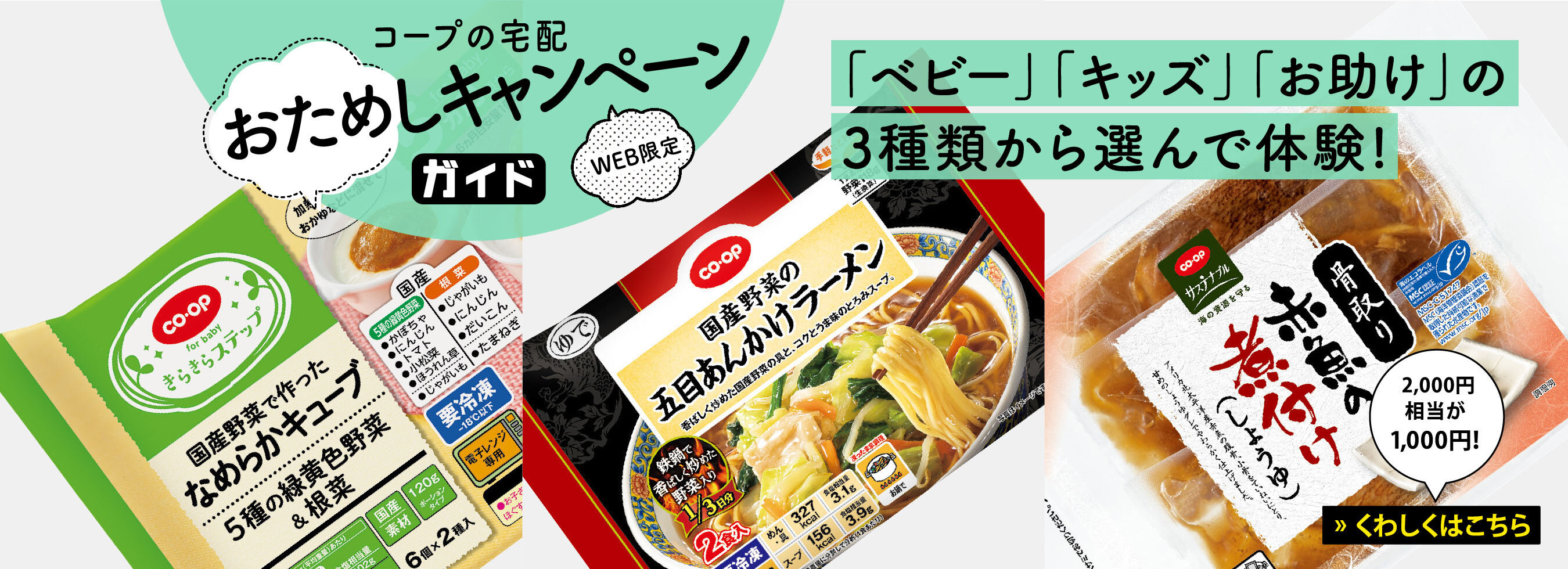 「子育て」「時短」「和食」の3種類から選んで体験!