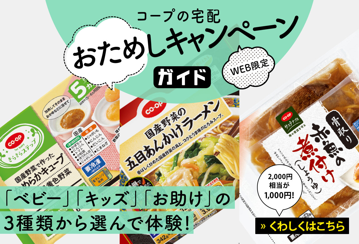 「子育て」「時短」「和食」の3種類から選んで体験!