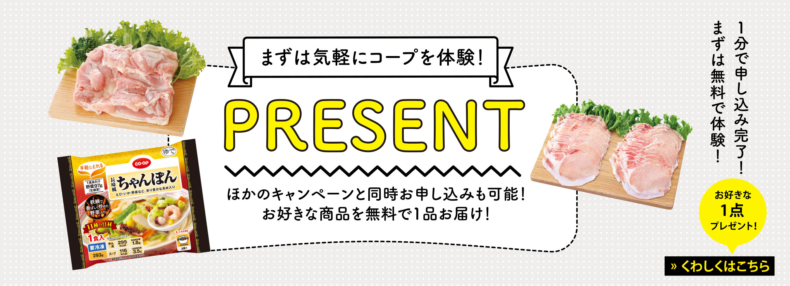 1分で申し込み完了！